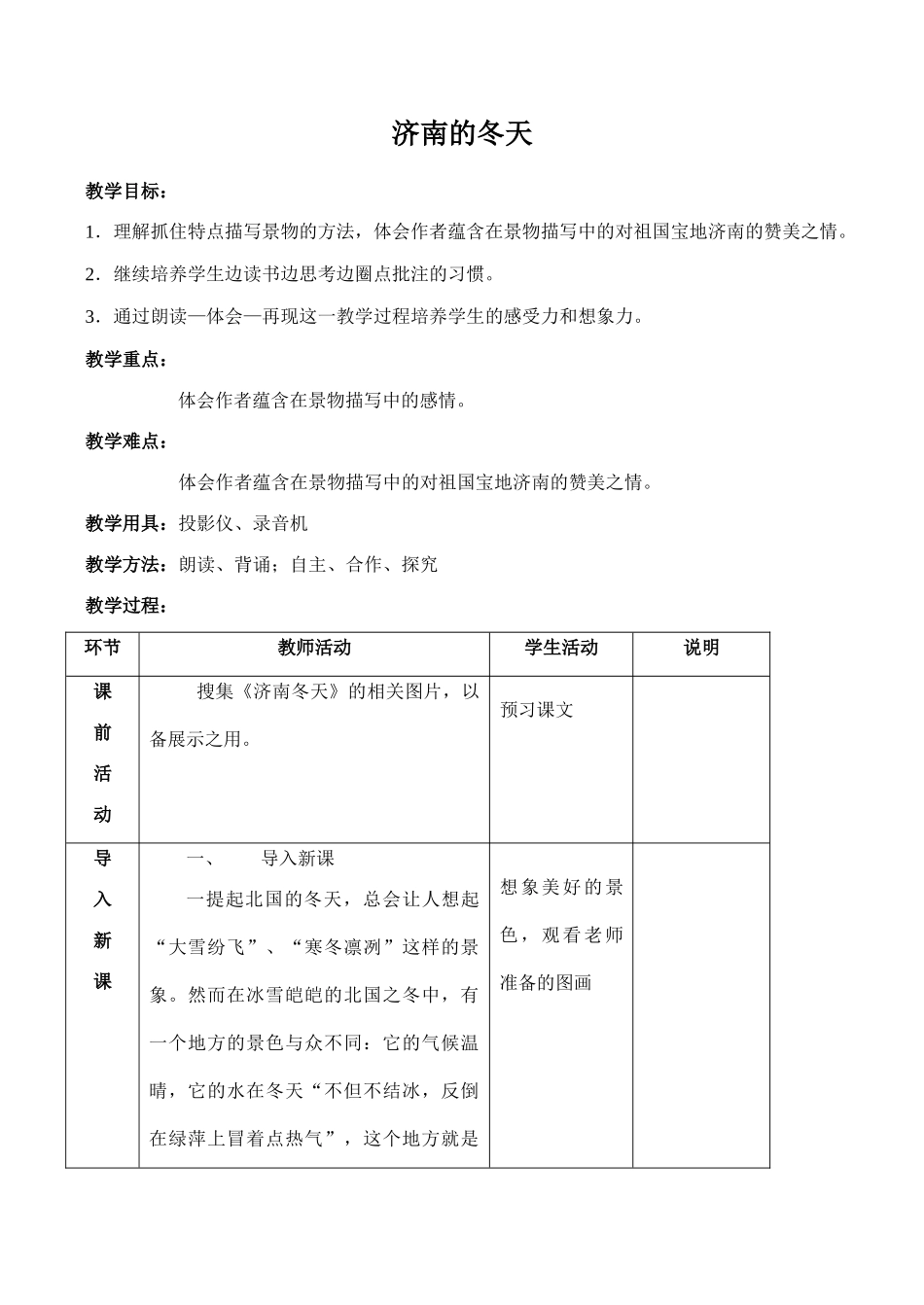八年级语文济南的冬天鄂教版_第1页
