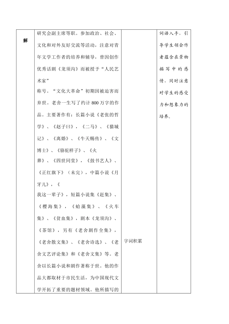 八年级语文济南的冬天鄂教版_第3页