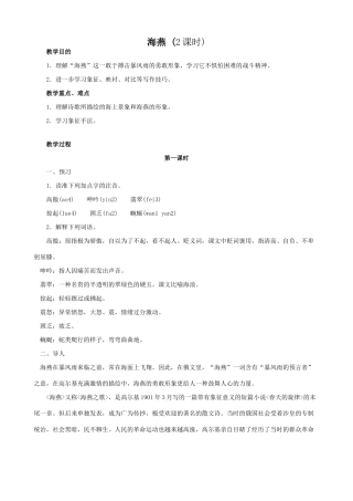 八年级语文海燕教案3鲁教版