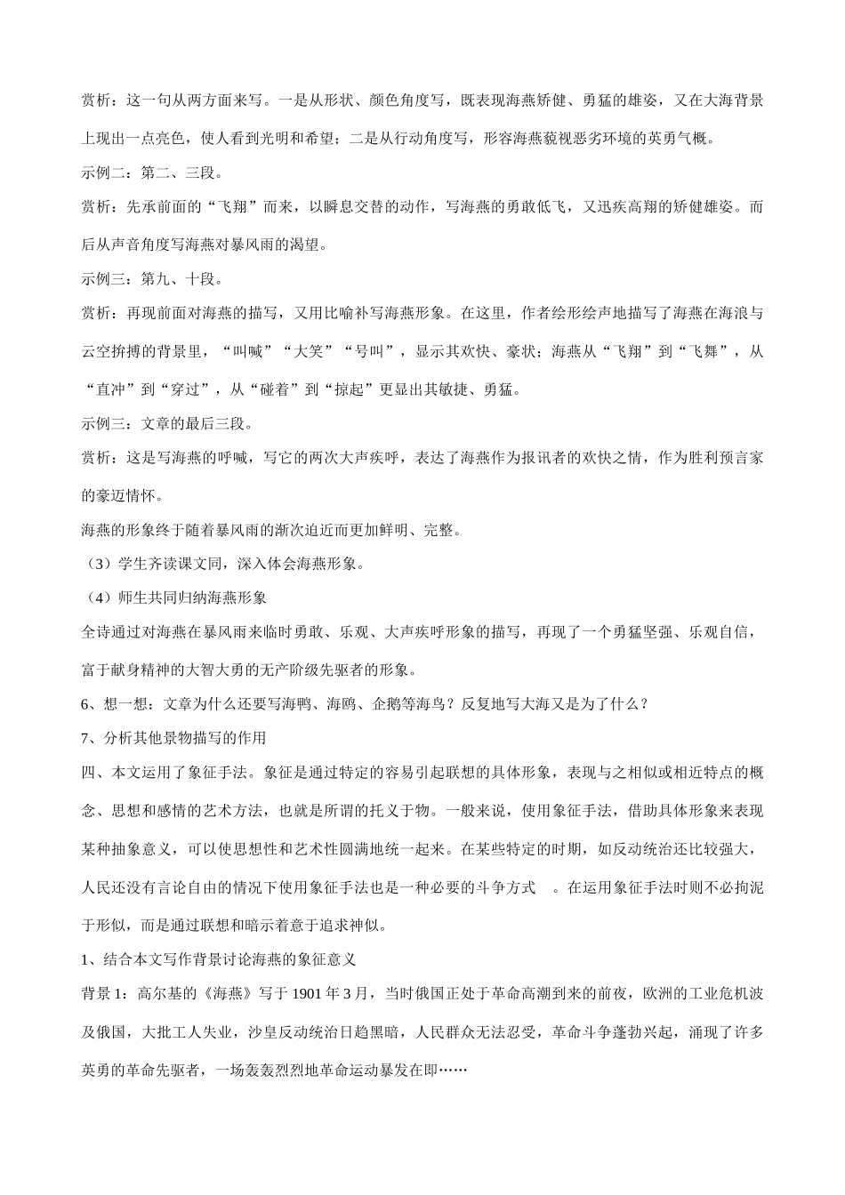 八年级语文海燕教案2鲁教版_第2页