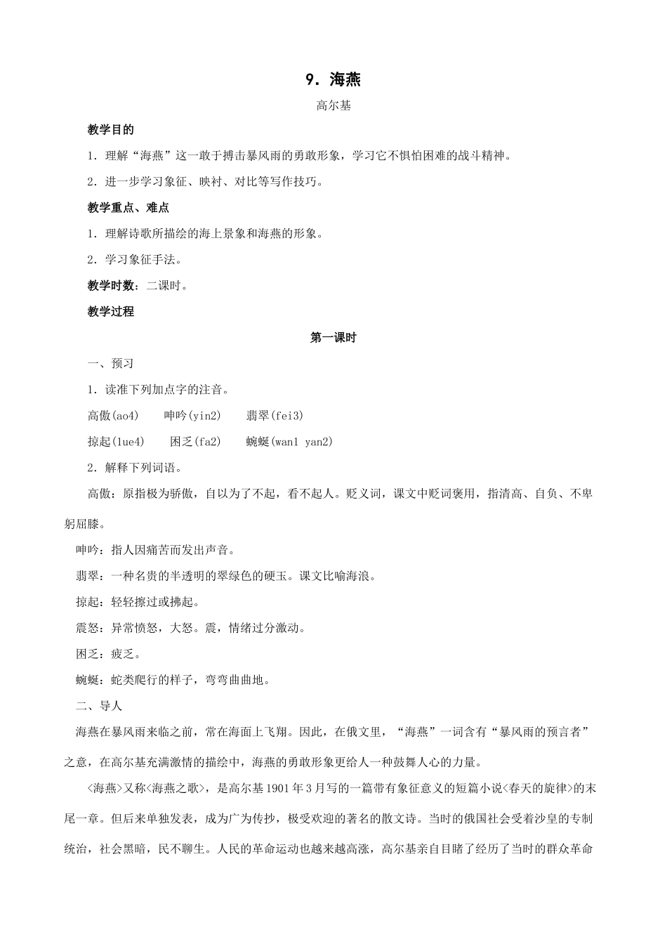 八年级语文海燕教案1鲁教版_第1页