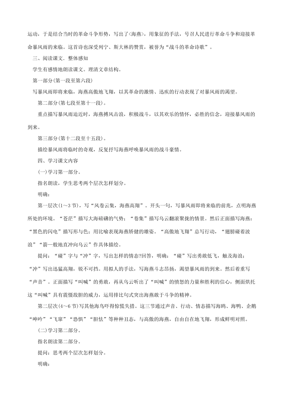 八年级语文海燕教案1鲁教版_第2页