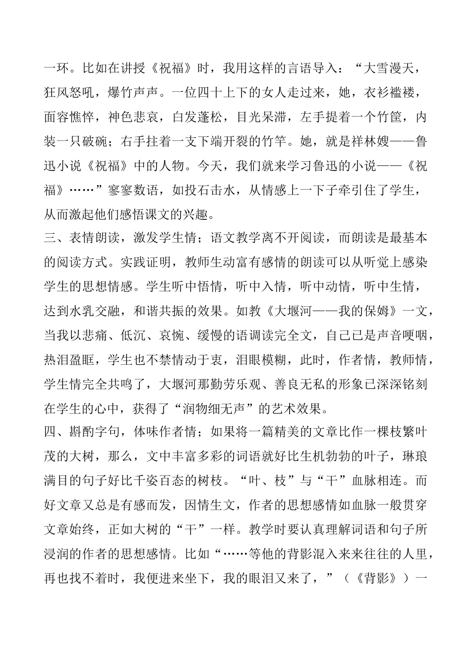 八年级语文浅论语文教育中的感情问题_第2页