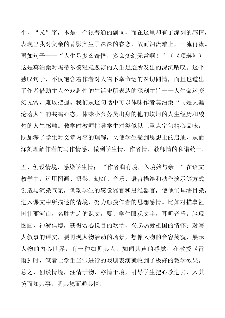 八年级语文浅论语文教育中的感情问题_第3页