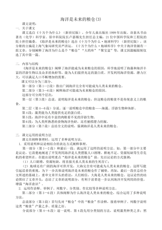 八年级语文海洋是未来的粮仓教案(3)语文版