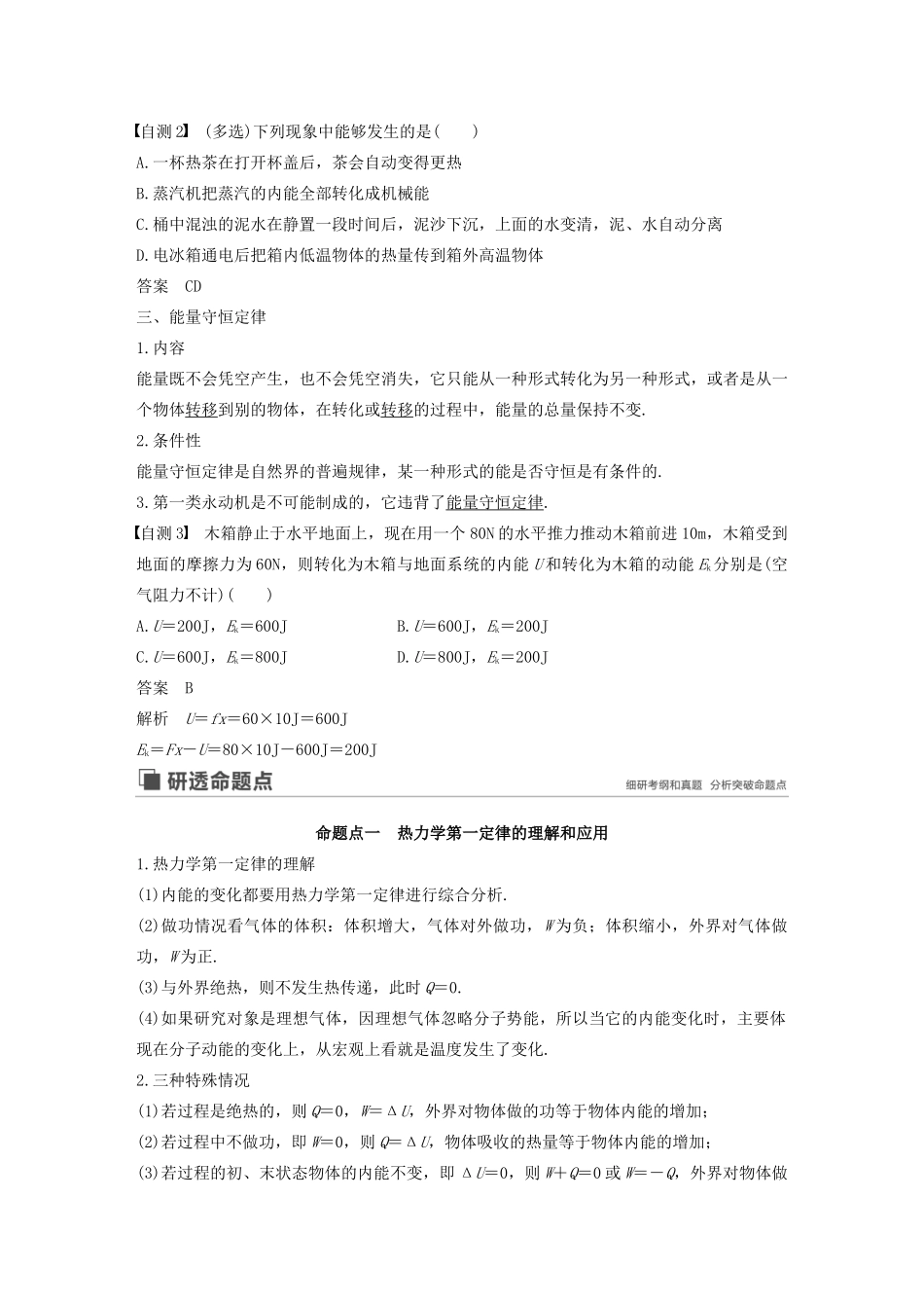 高考物理大一轮复习 第十三章 第3讲 热力学定律与能量守恒定律讲义（含解析）教科版-教科版高三全册物理教案_第2页