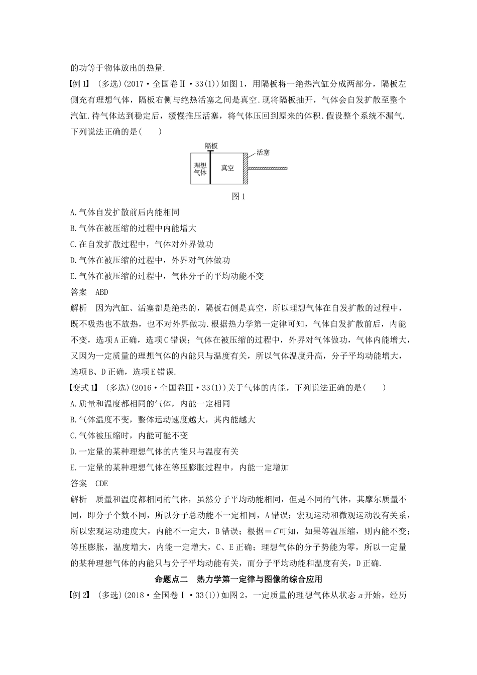 高考物理大一轮复习 第十三章 第3讲 热力学定律与能量守恒定律讲义（含解析）教科版-教科版高三全册物理教案_第3页