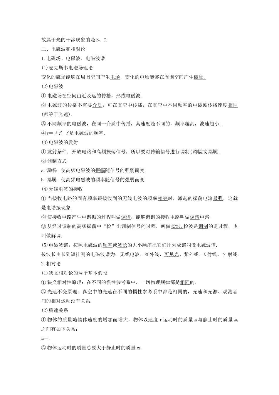 高考物理大一轮复习 第十四章 第4讲 光的波动性 电磁波和相对论讲义（含解析）教科版-教科版高三全册物理教案_第2页