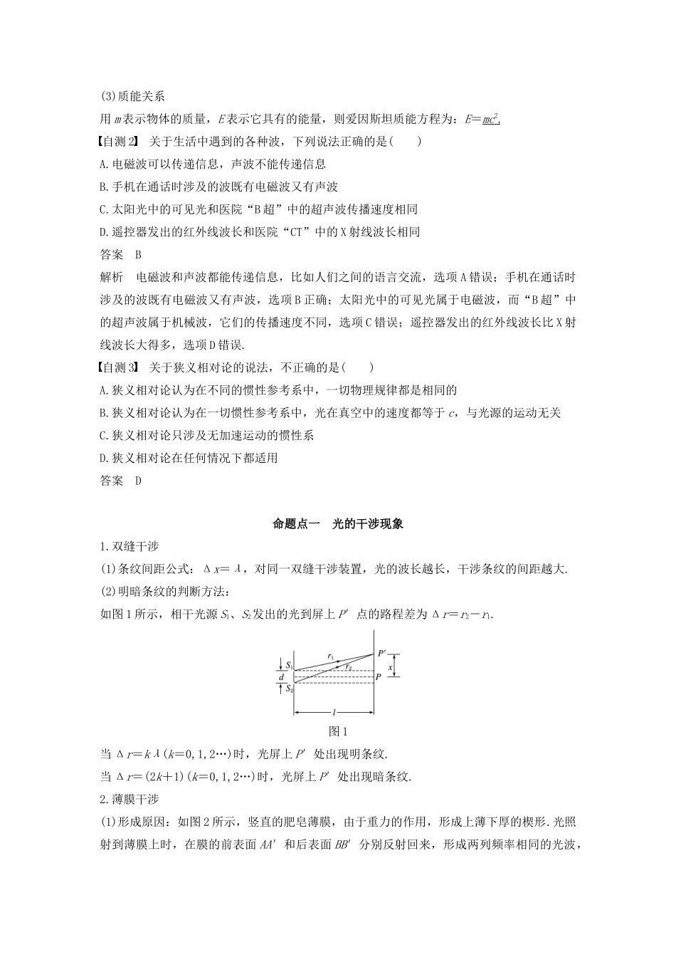 高考物理大一轮复习 第十四章 第4讲 光的波动性 电磁波和相对论讲义（含解析）教科版-教科版高三全册物理教案_第3页