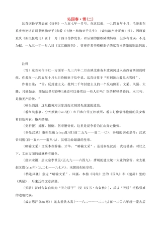 八年级语文沁园春·雪2教案浙教版