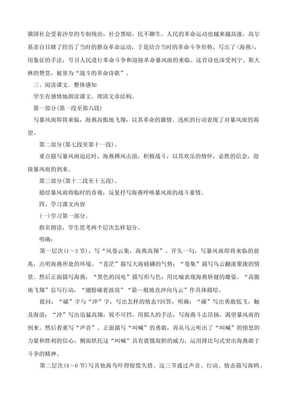 八年级语文海燕教案5鲁教版_第2页