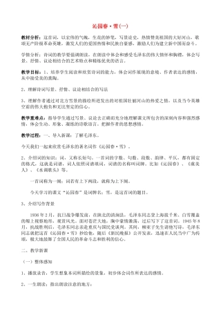 八年级语文沁园春·雪1教案浙教版