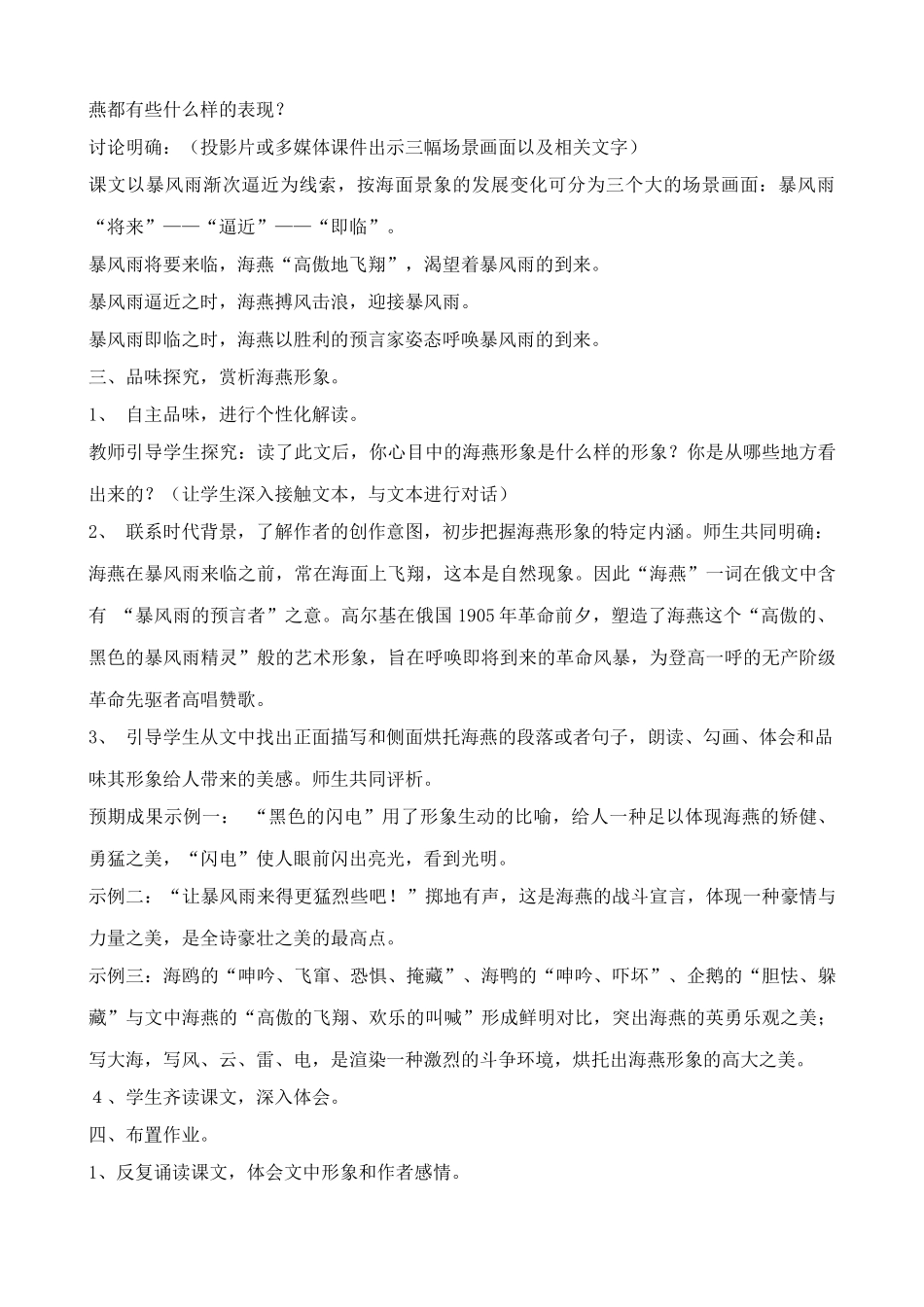 八年级语文海燕教案4鲁教版_第2页