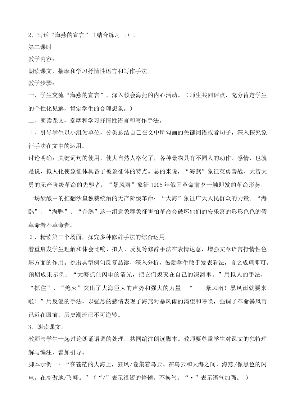 八年级语文海燕教案4鲁教版_第3页