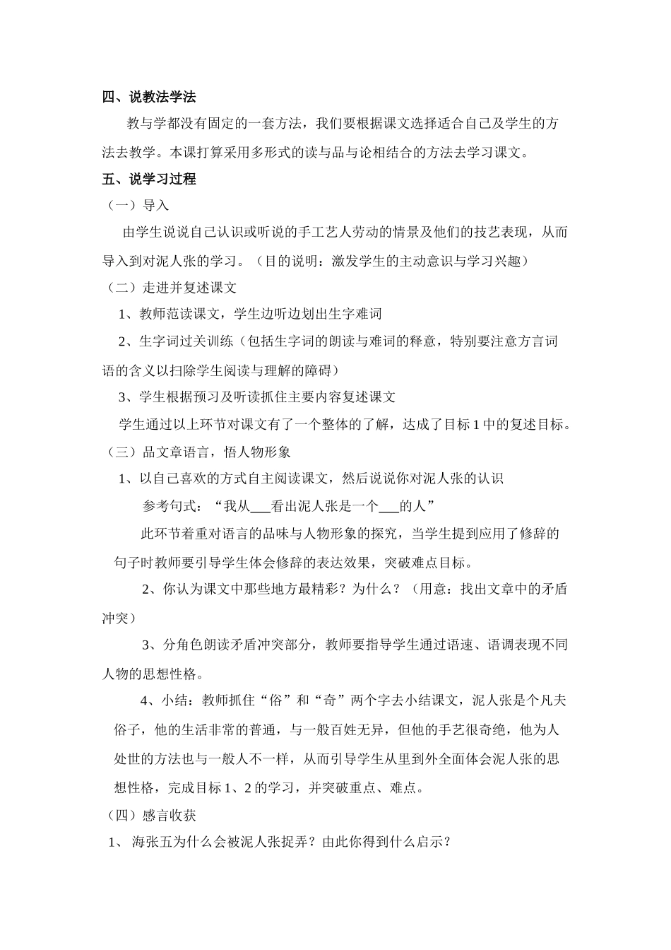 八年级语文泥人张说课稿新人教版_第2页