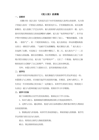 八年级语文泥人张说课稿新人教版