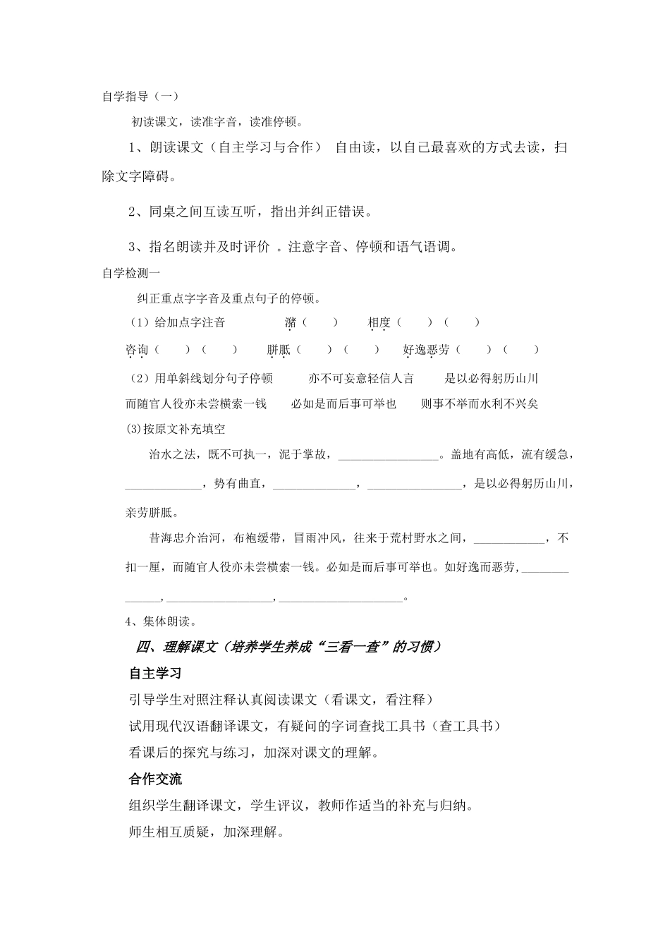 八年级语文治水必躬亲洋思模式教案苏教版_第2页