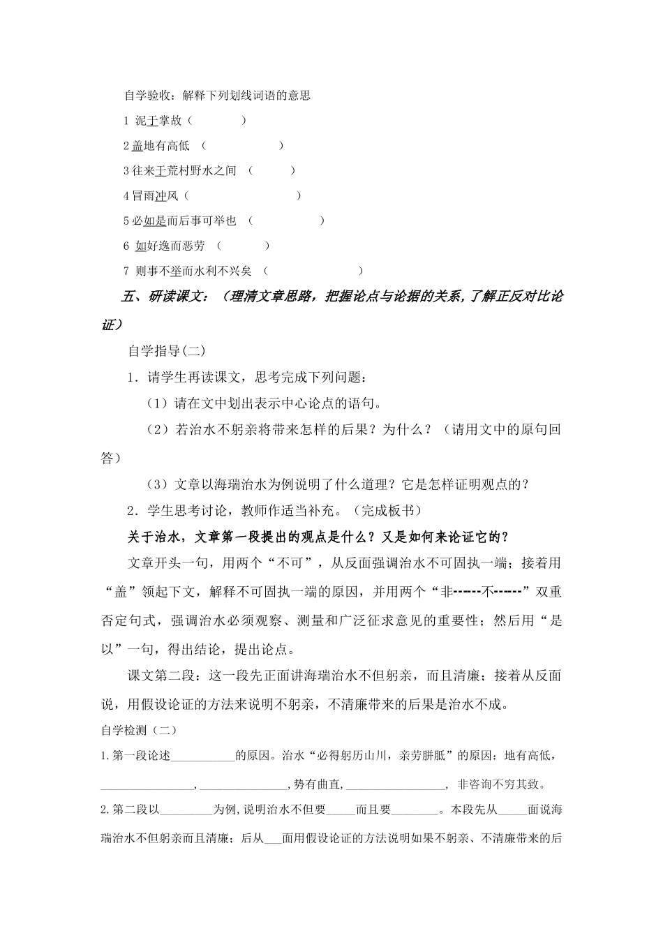 八年级语文治水必躬亲洋思模式教案苏教版_第3页
