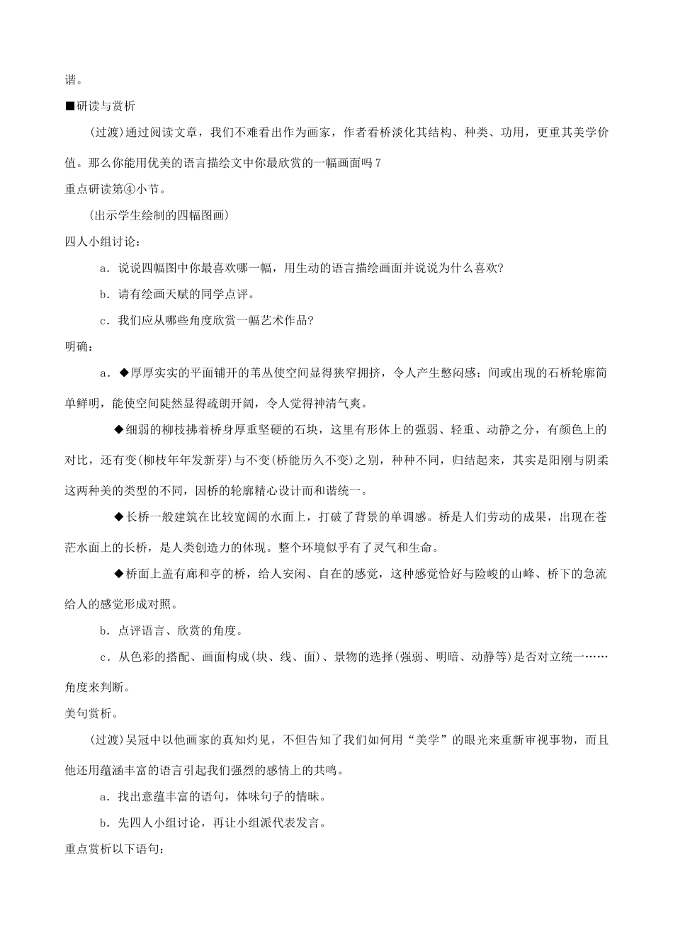 八年级语文桥之美教案1新课标 人教版_第2页