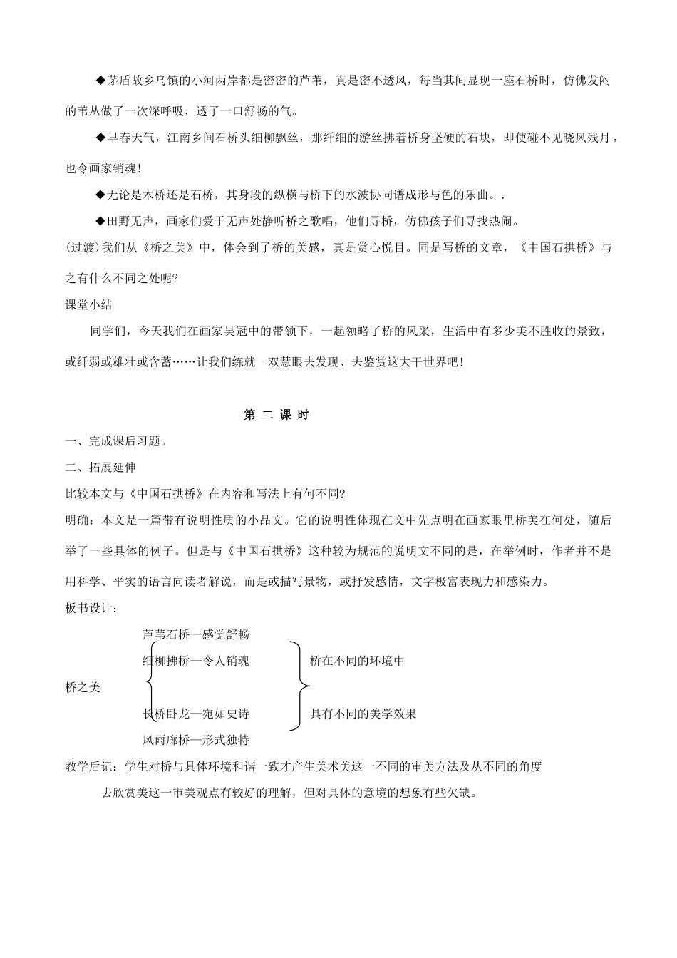 八年级语文桥之美教案1新课标 人教版_第3页