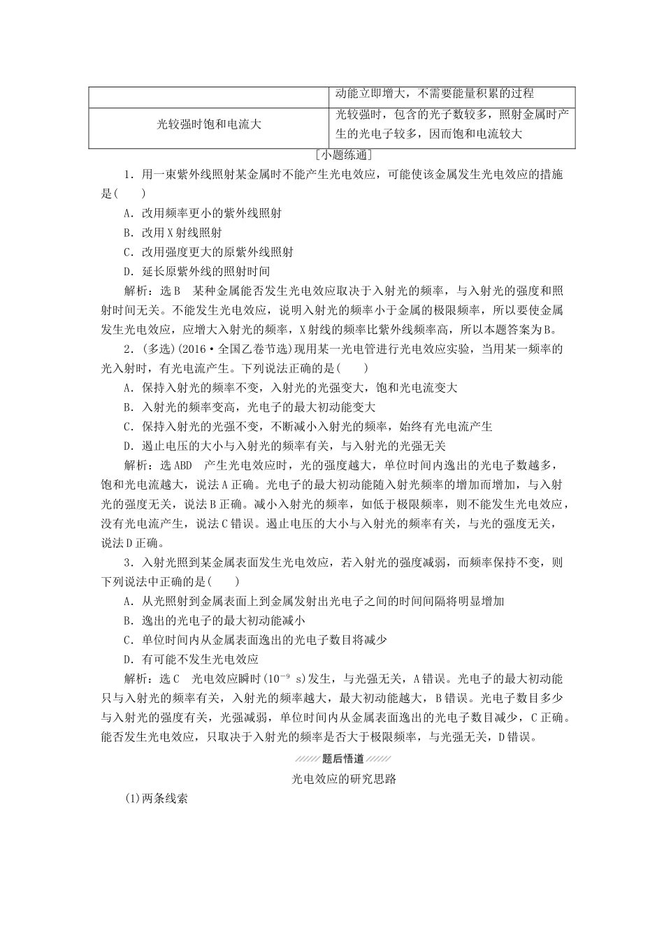 高考物理大一轮复习 第十二章 近代物理初步教师用书-人教版高三全册物理教案_第2页