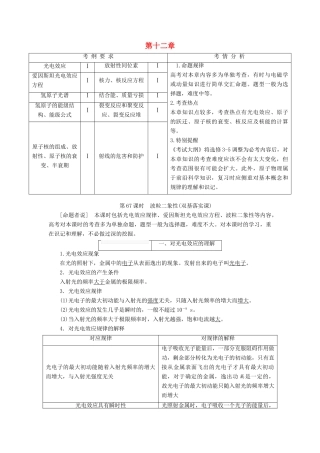 高考物理大一轮复习 第十二章 近代物理初步教师用书-人教版高三全册物理教案
