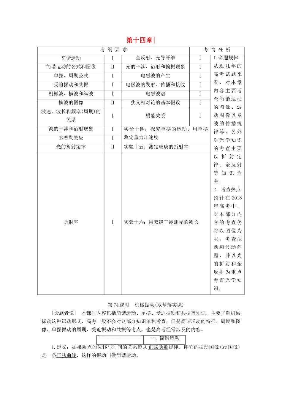 高考物理大一轮复习 第十四章 波与相对论教师用书（选修3-4）-人教版高三选修3-4物理教案_第1页