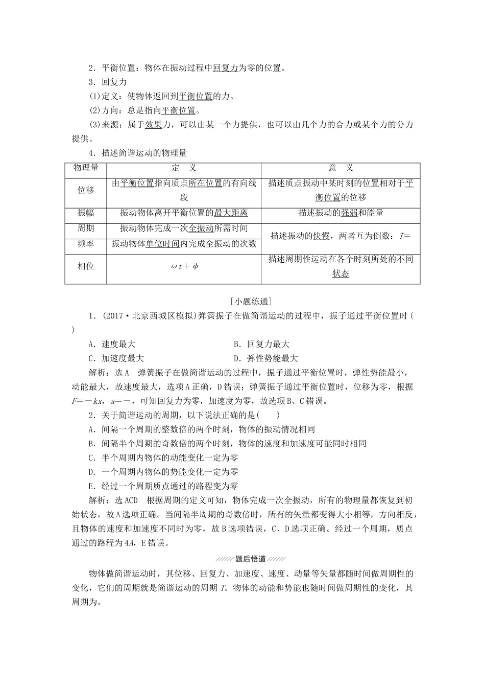 高考物理大一轮复习 第十四章 波与相对论教师用书（选修3-4）-人教版高三选修3-4物理教案_第2页