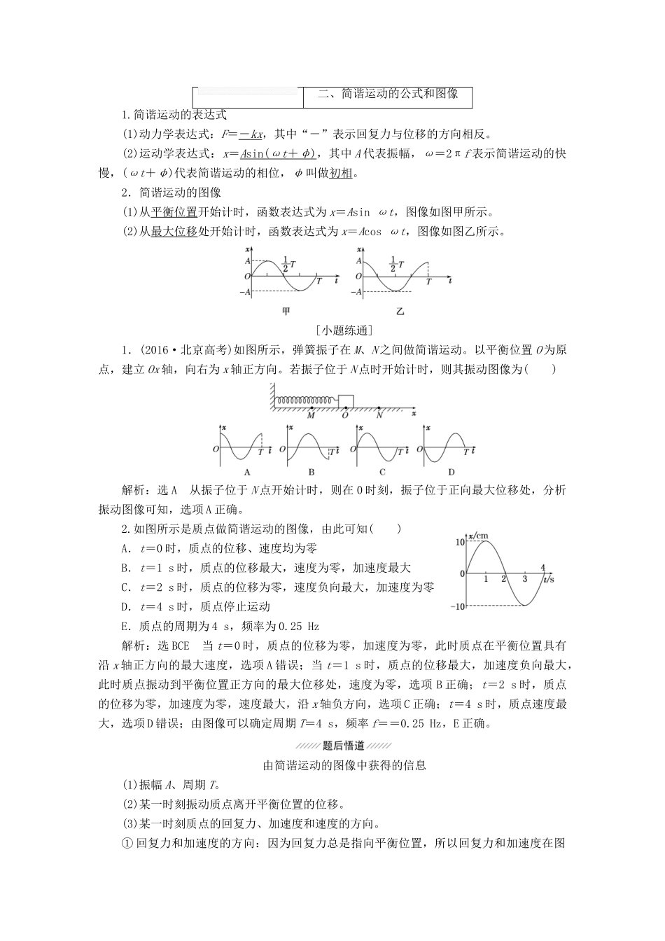 高考物理大一轮复习 第十四章 波与相对论教师用书（选修3-4）-人教版高三选修3-4物理教案_第3页