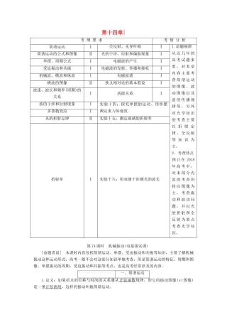 高考物理大一轮复习 第十四章 波与相对论教师用书（选修3-4）-人教版高三选修3-4物理教案