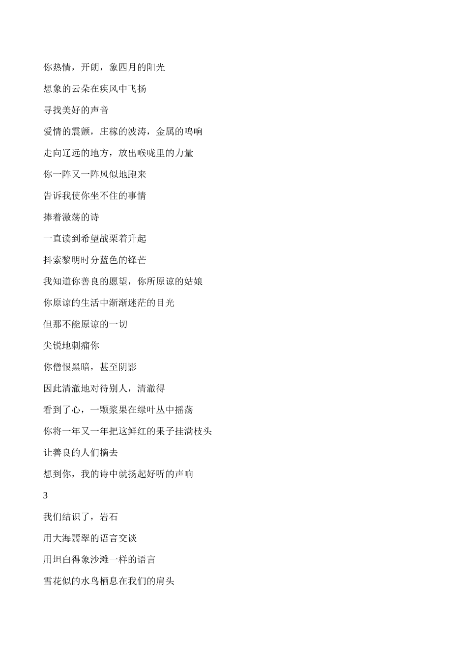 八年级语文江河《让我们一起奔腾吧》原文阅读_第2页