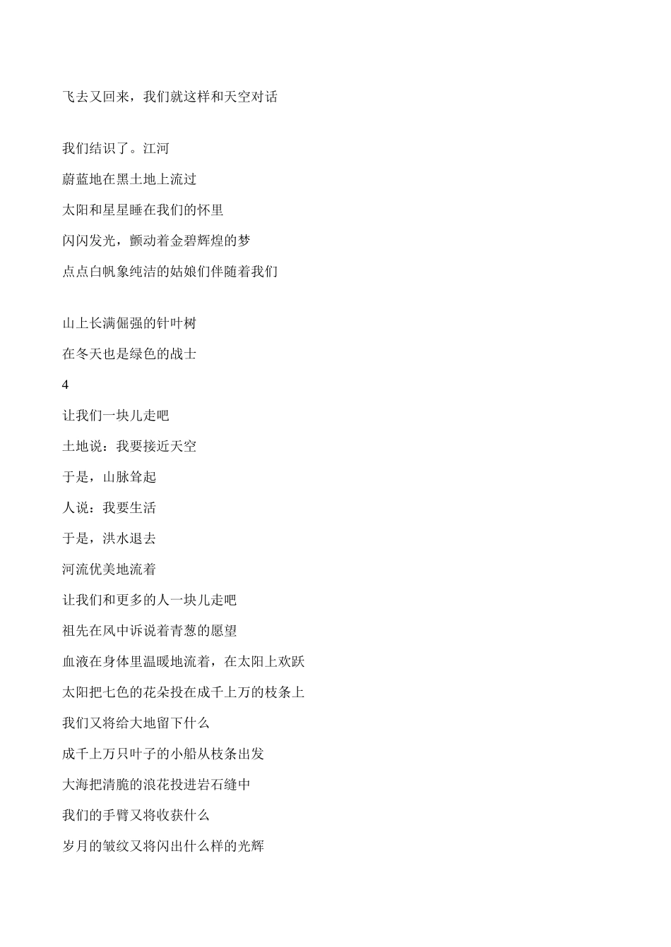 八年级语文江河《让我们一起奔腾吧》原文阅读_第3页