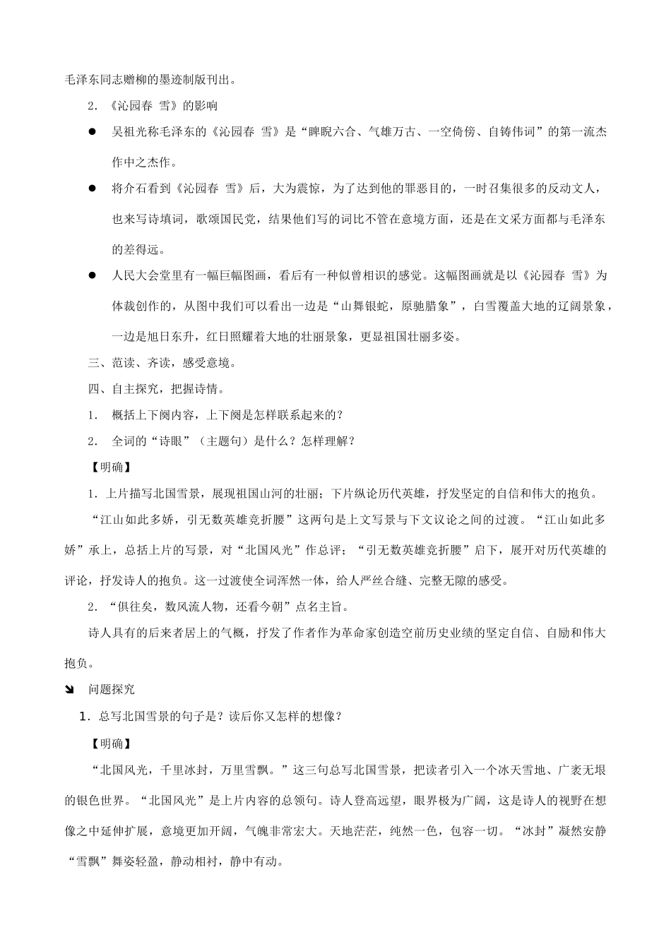 八年级语文沁园春 雪2 第1课时教案 浙教版_第2页