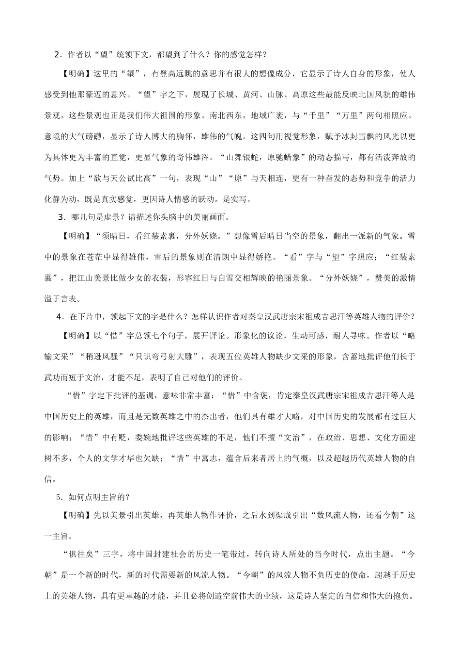 八年级语文沁园春 雪2 第1课时教案 浙教版_第3页