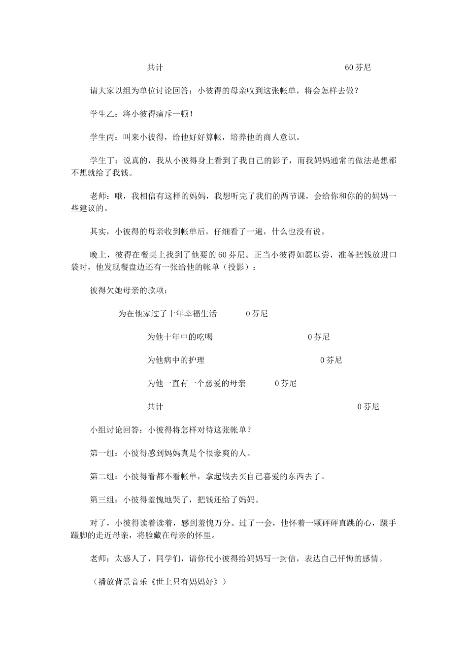 八年级语文母爱人教版_第2页