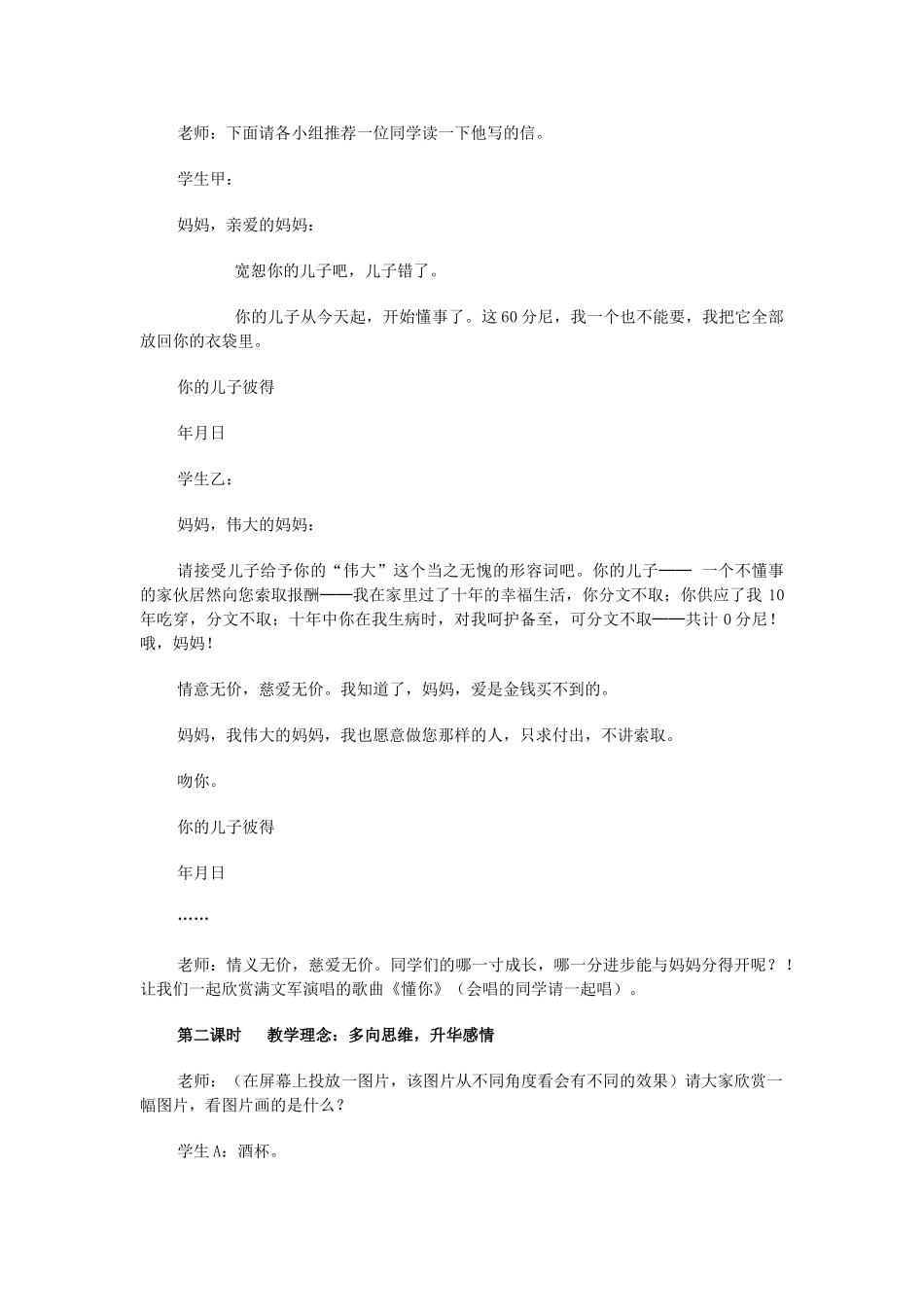 八年级语文母爱人教版_第3页