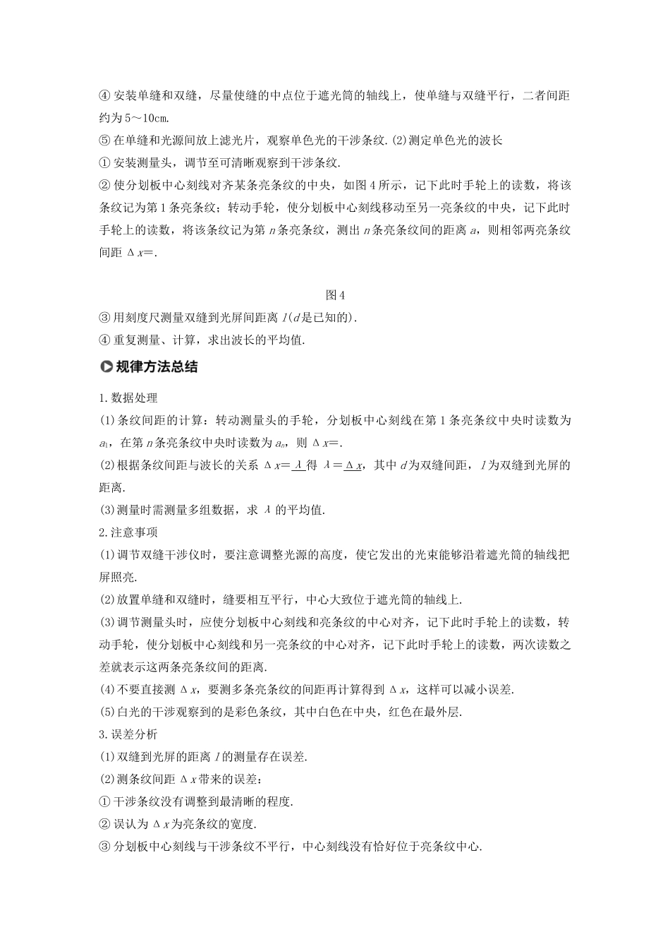 高考物理大一轮复习 第十四章 实验十六 用双缝干涉测光的波长讲义（含解析）教科版-教科版高三全册物理教案_第2页