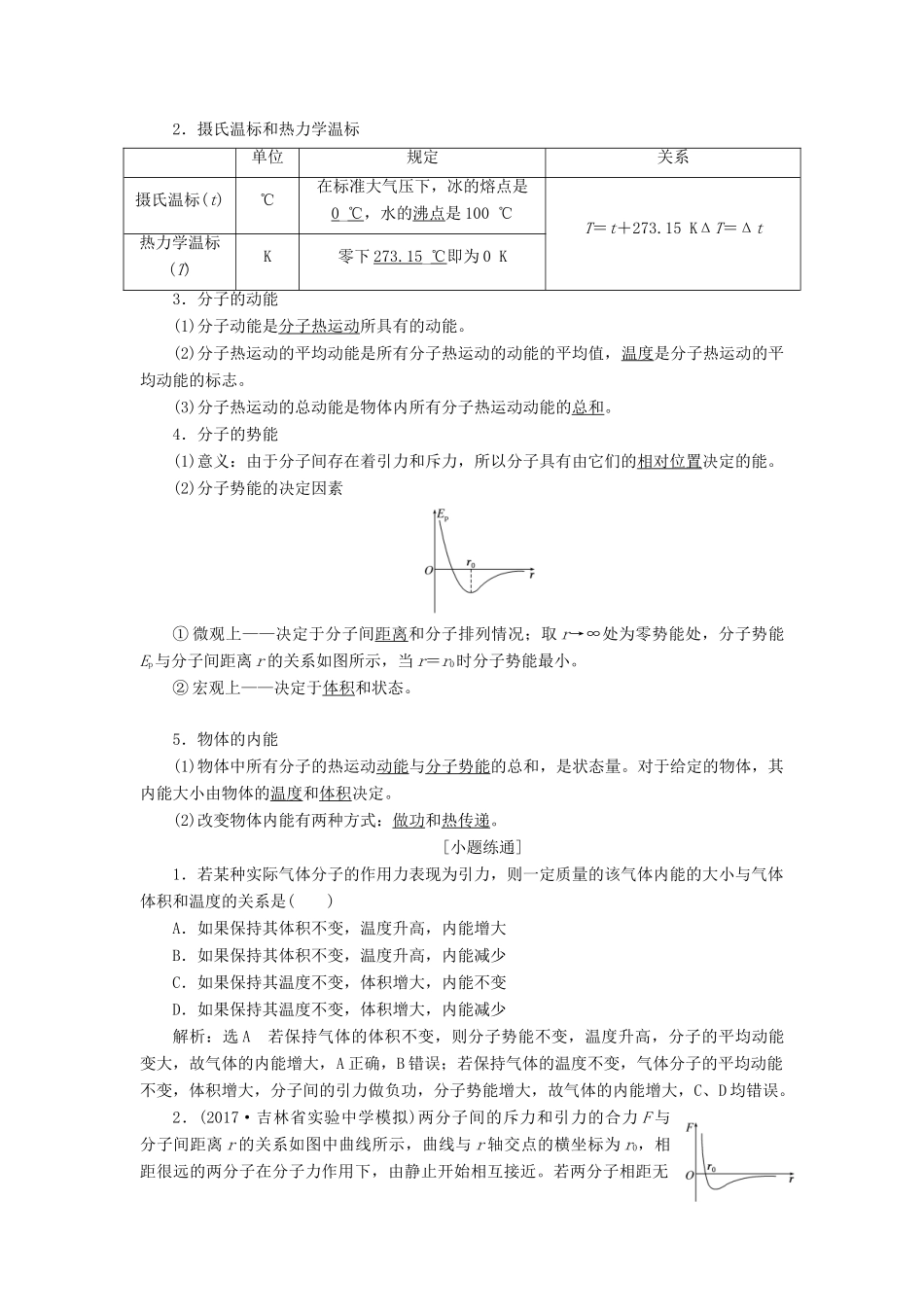 高考物理大一轮复习 第十三章 热学教师用书（选修3-3）-人教版高三选修3-3物理教案_第3页