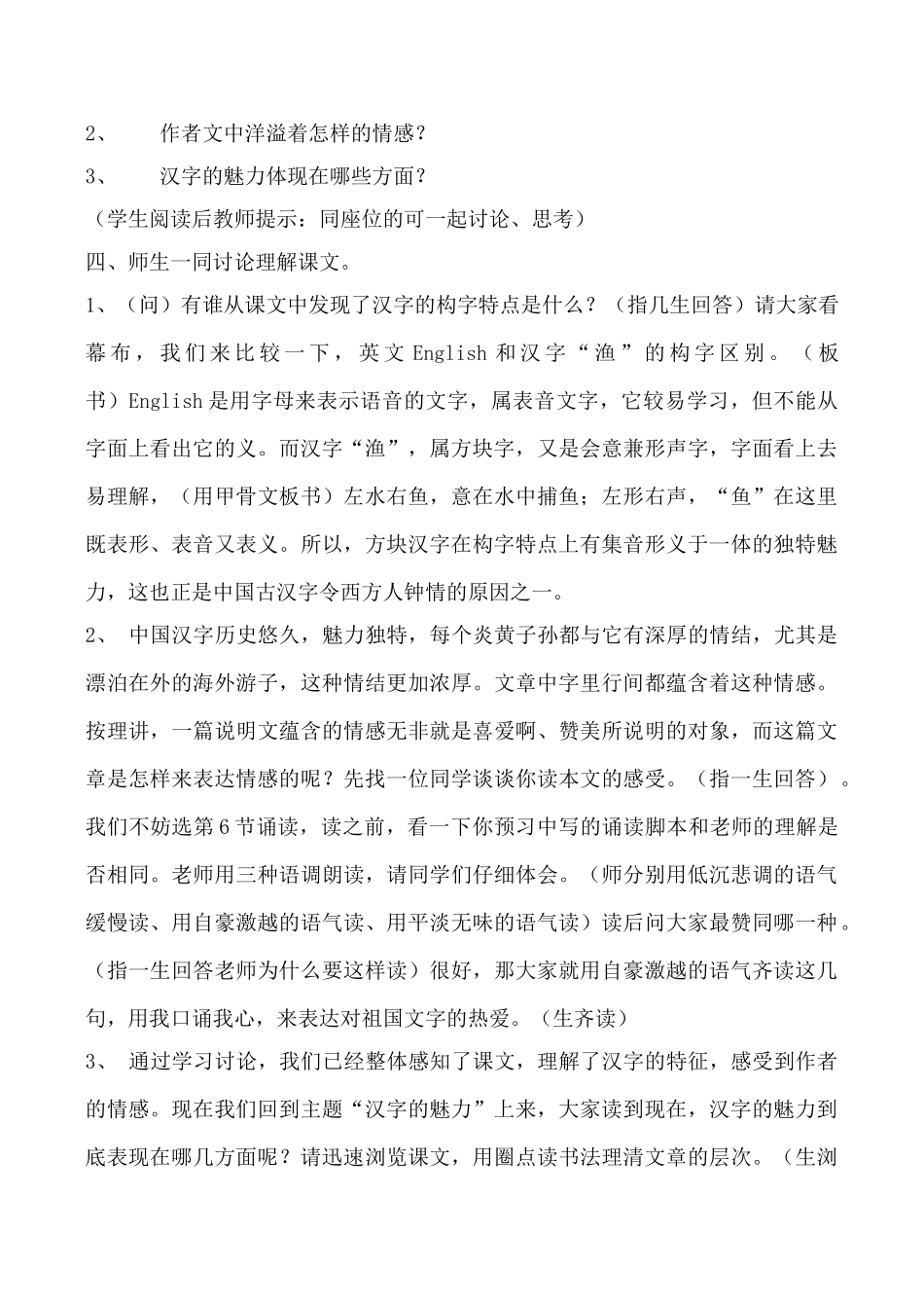 八年级语文汉字的魅力鄂教版_第2页