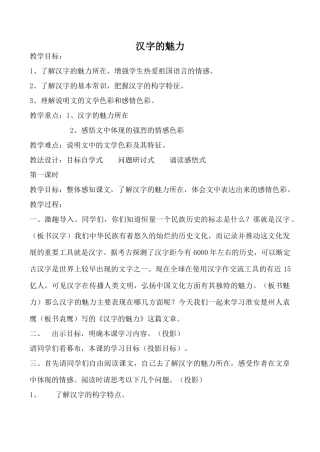 八年级语文汉字的魅力鄂教版