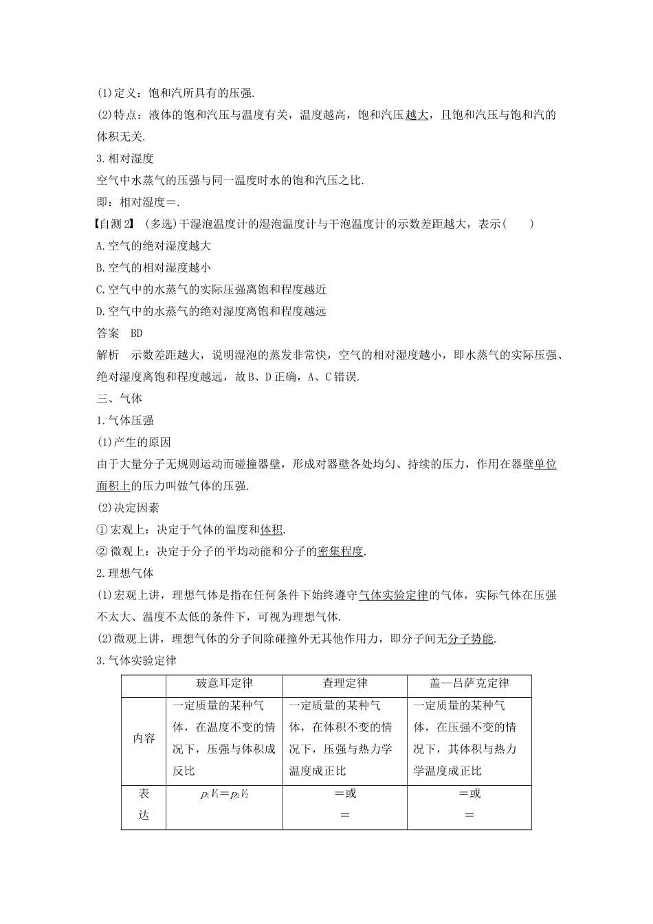 高考物理大一轮复习 第十三章 第2讲 固体、液体和气体讲义（含解析）教科版-教科版高三全册物理教案_第2页