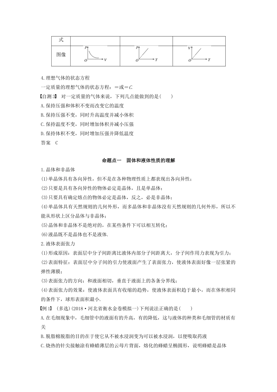 高考物理大一轮复习 第十三章 第2讲 固体、液体和气体讲义（含解析）教科版-教科版高三全册物理教案_第3页