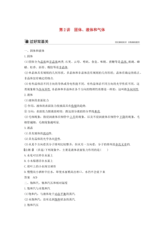 高考物理大一轮复习 第十三章 第2讲 固体、液体和气体讲义（含解析）教科版-教科版高三全册物理教案