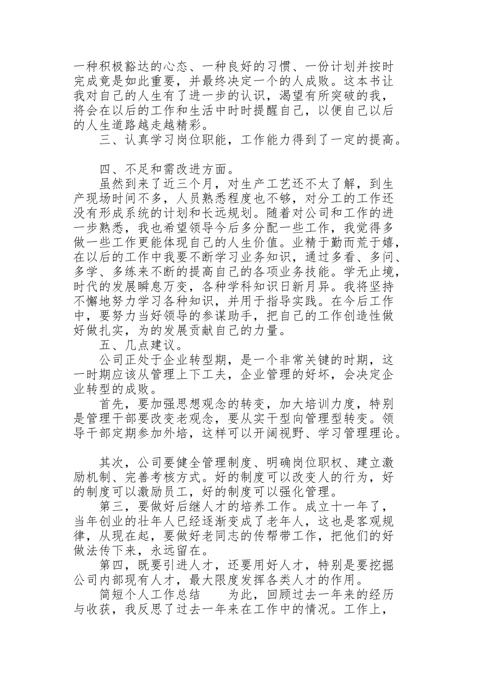 简短个人工作总结_第2页