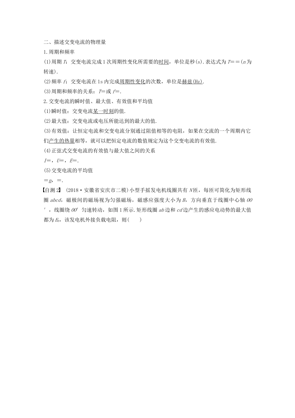 高考物理大一轮复习 第十一章 第1讲 交变电流的产生和描述讲义（含解析）教科版-教科版高三全册物理教案_第2页