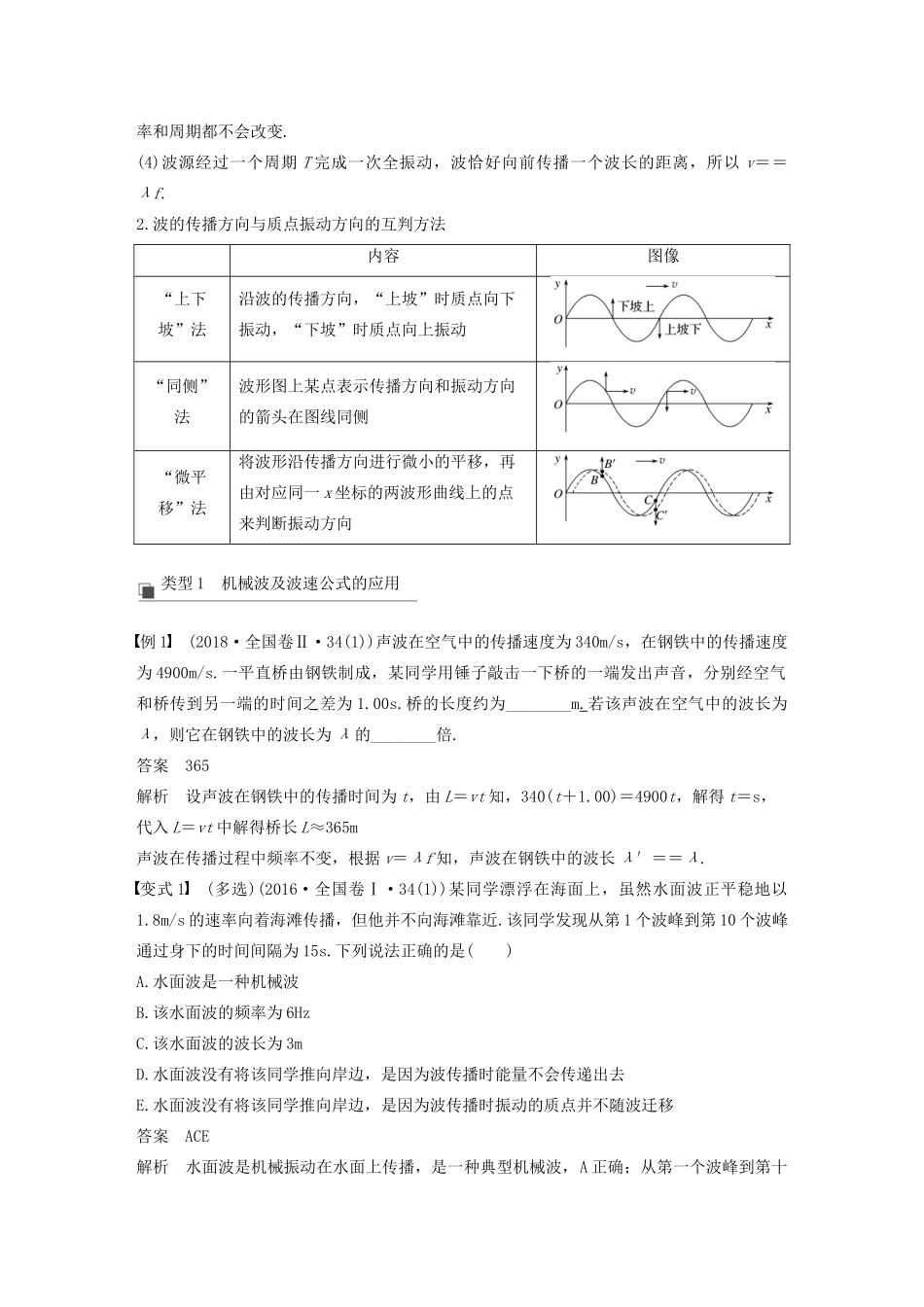 高考物理大一轮复习 第十四章 第2讲 机械波讲义（含解析）教科版-教科版高三全册物理教案_第3页