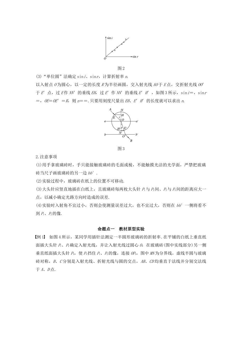 高考物理大一轮复习 第十四章 实验十五 测定玻璃的折射率讲义（含解析）教科版-教科版高三全册物理教案_第2页