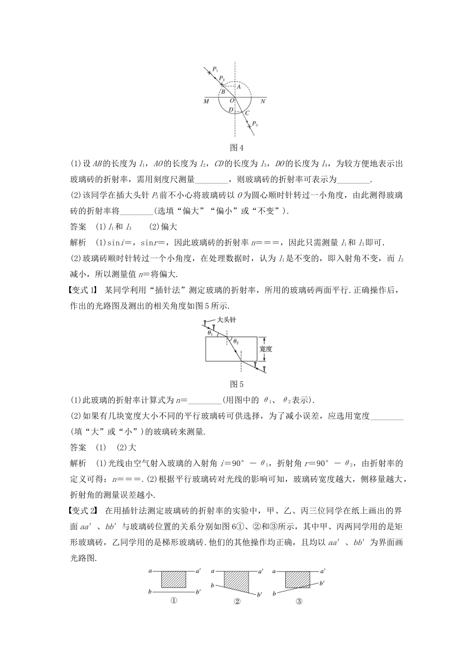高考物理大一轮复习 第十四章 实验十五 测定玻璃的折射率讲义（含解析）教科版-教科版高三全册物理教案_第3页