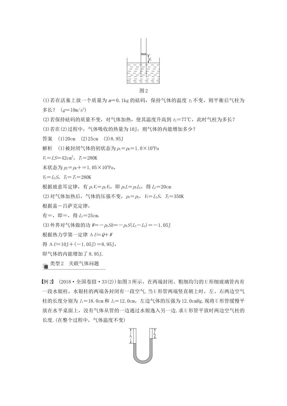 高考物理大一轮复习 第十三章 专题强化十四 应用气体实验定律解决“三类模型问题”讲义（含解析）教科版-教科版高三全册物理教案_第3页