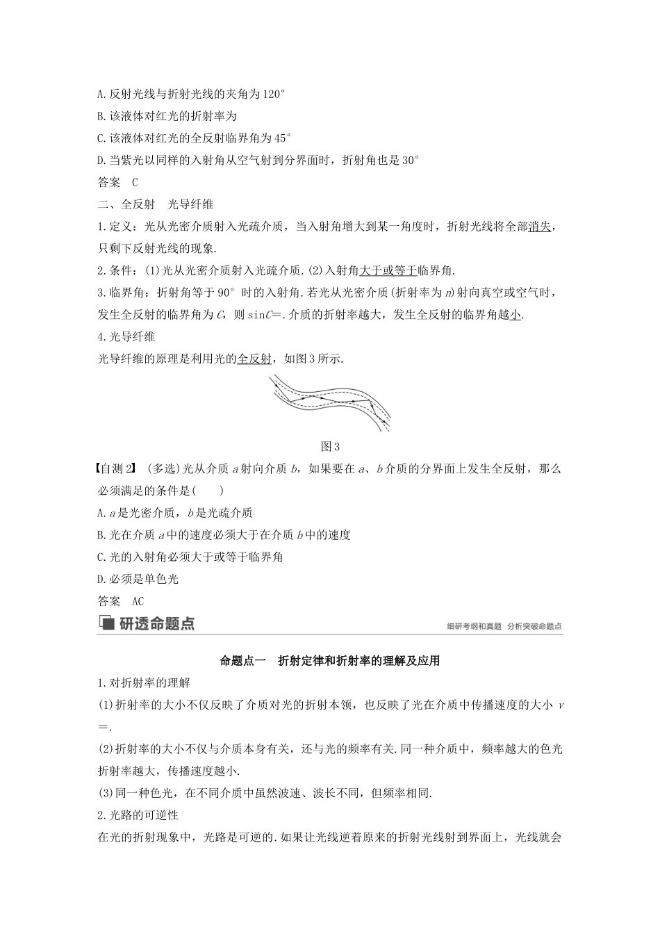 高考物理大一轮复习 第十四章 第3讲 光的折射 全反射讲义（含解析）教科版-教科版高三全册物理教案_第2页